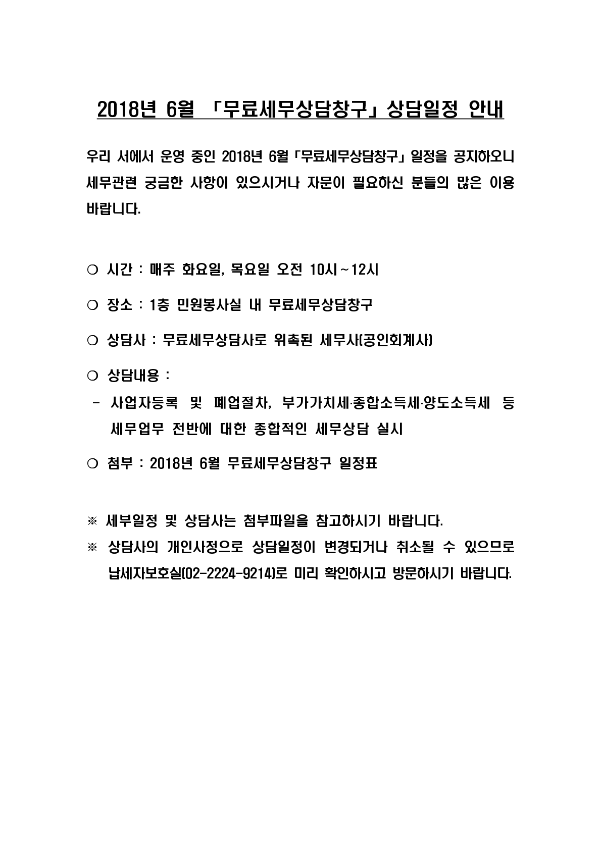 06월_무료상담창구 홈페이지 게시 문구(업지)_1